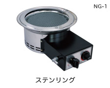 マジックロースター NG-1型